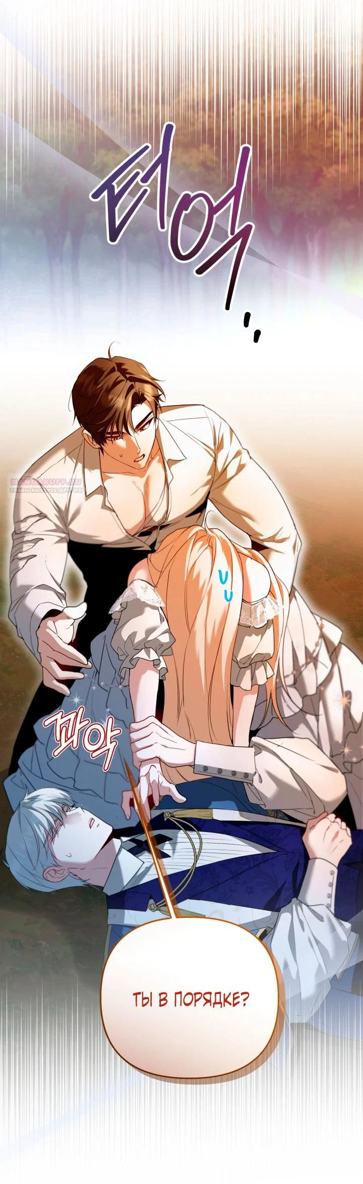 Манга Я застряла с главными героями на необитаемом острове - Глава 17 Страница 14