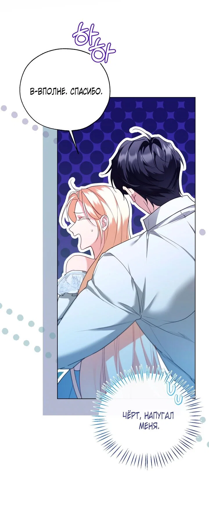 Манга Я застряла с главными героями на необитаемом острове - Глава 17 Страница 15