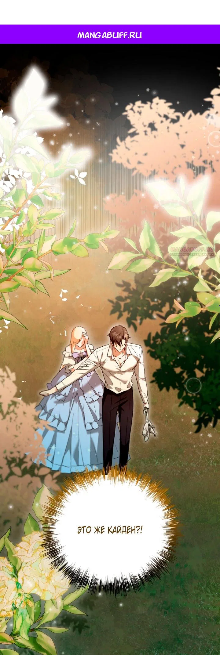 Манга Я застряла с главными героями на необитаемом острове - Глава 17 Страница 1