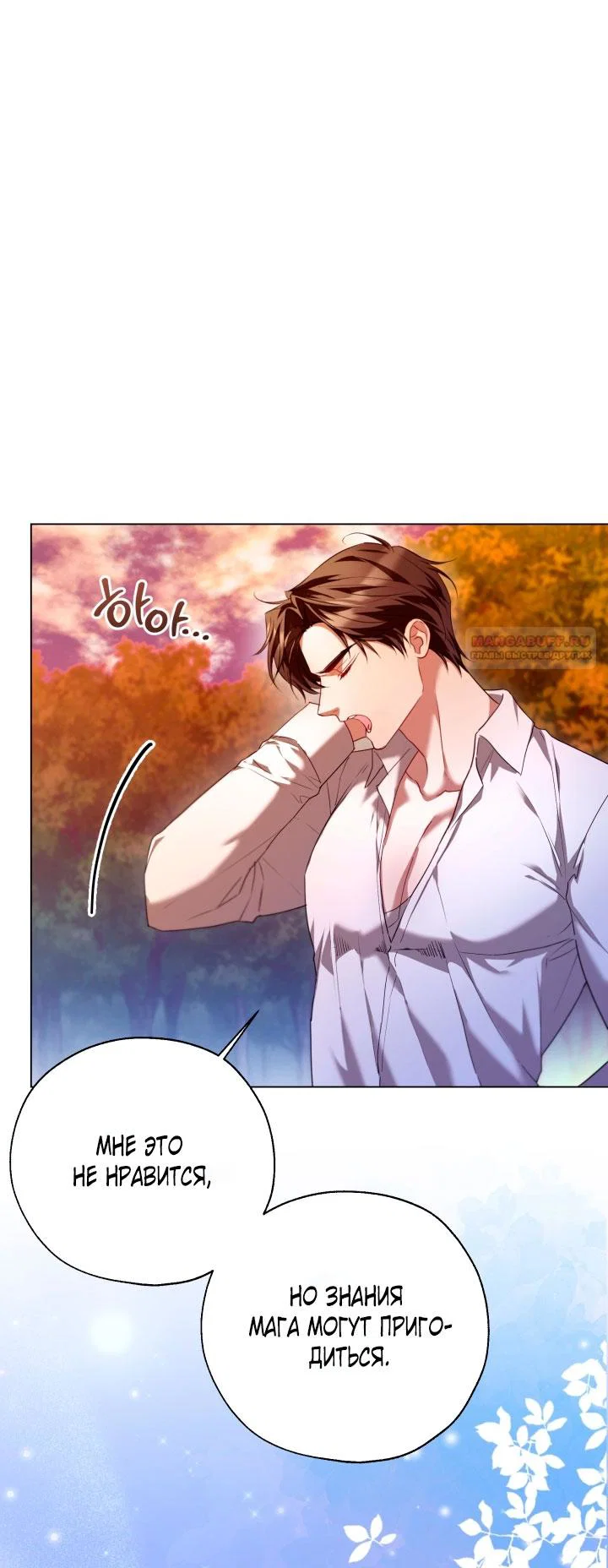 Манга Я застряла с главными героями на необитаемом острове - Глава 17 Страница 38