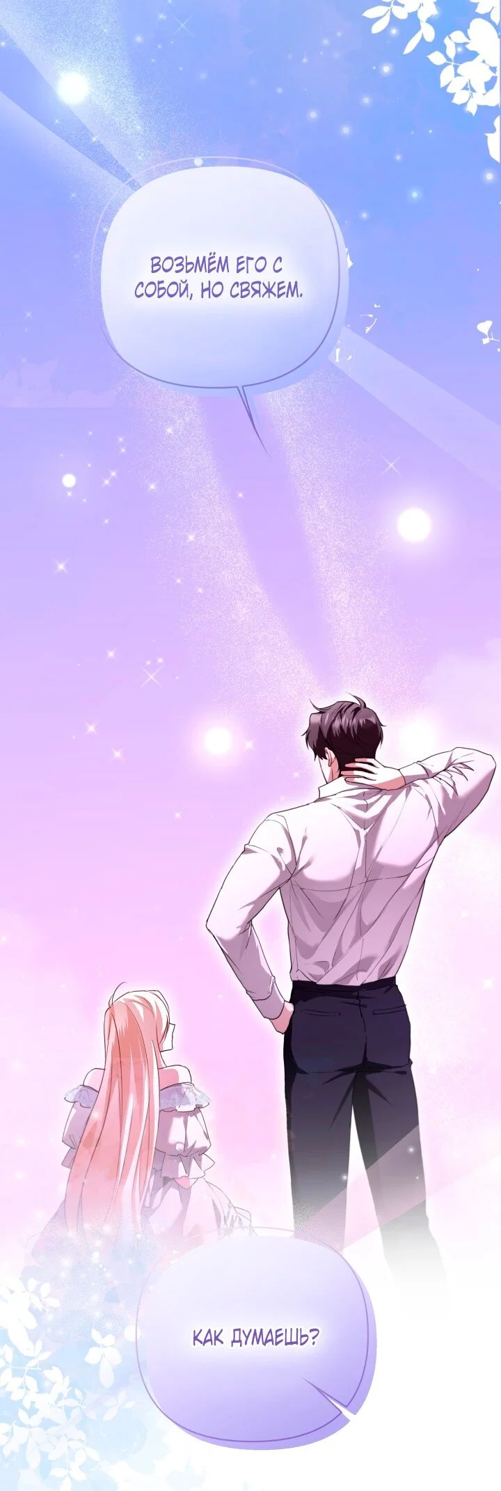 Манга Я застряла с главными героями на необитаемом острове - Глава 17 Страница 39