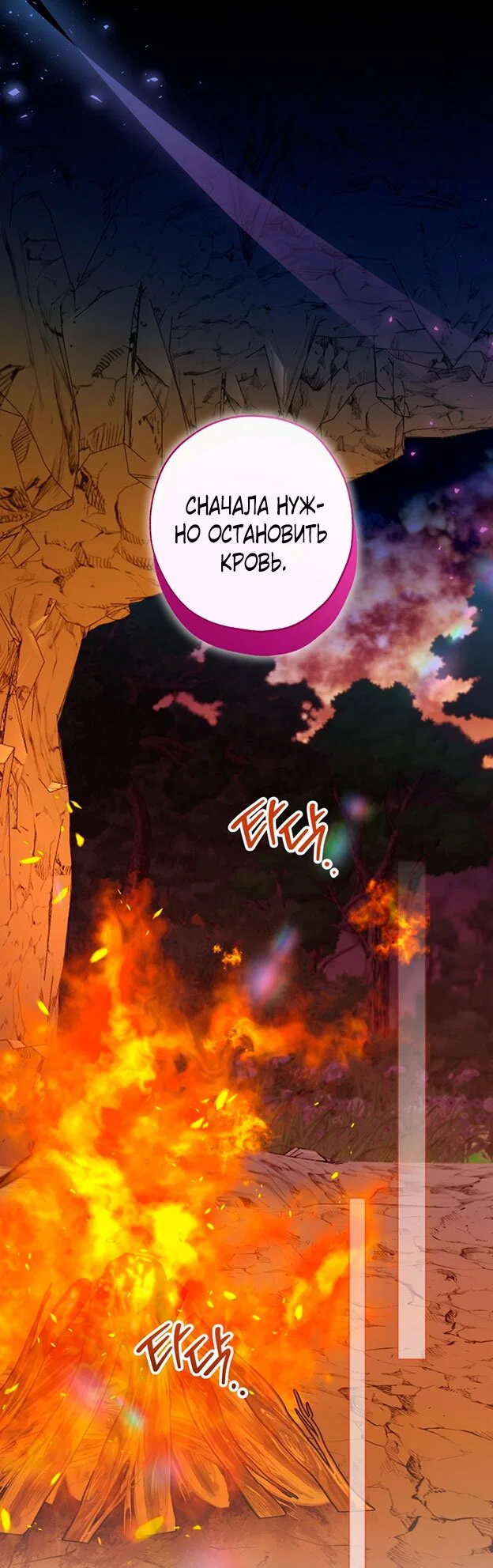 Манга Я застряла с главными героями на необитаемом острове - Глава 17 Страница 68