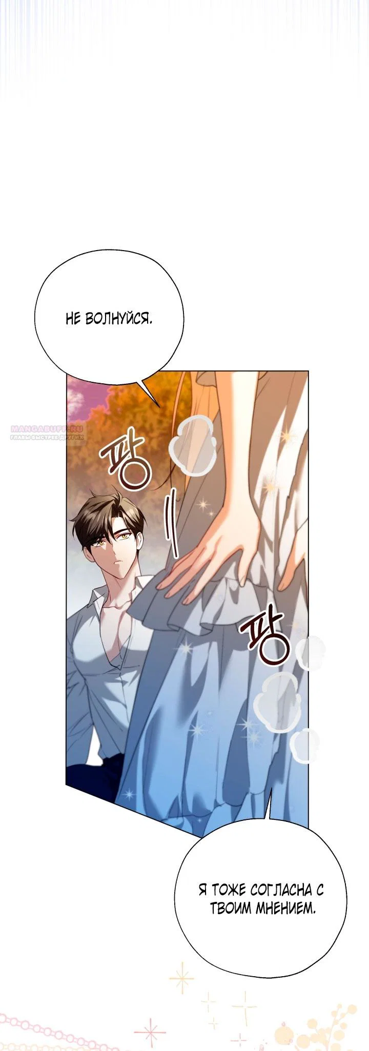 Манга Я застряла с главными героями на необитаемом острове - Глава 17 Страница 42