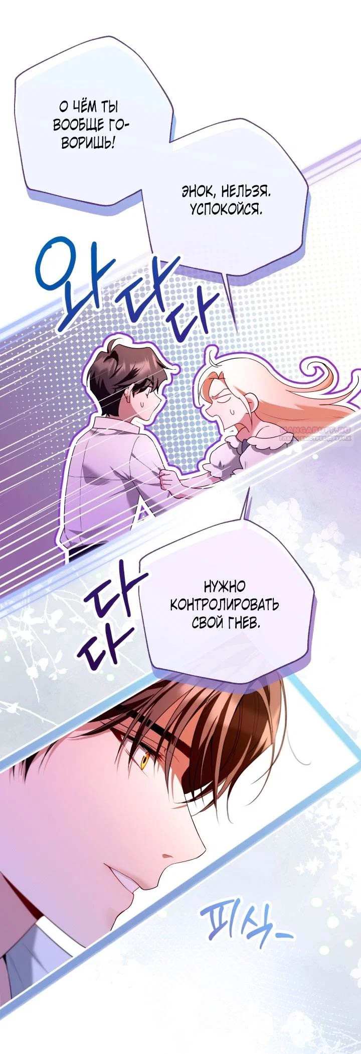 Манга Я застряла с главными героями на необитаемом острове - Глава 17 Страница 30