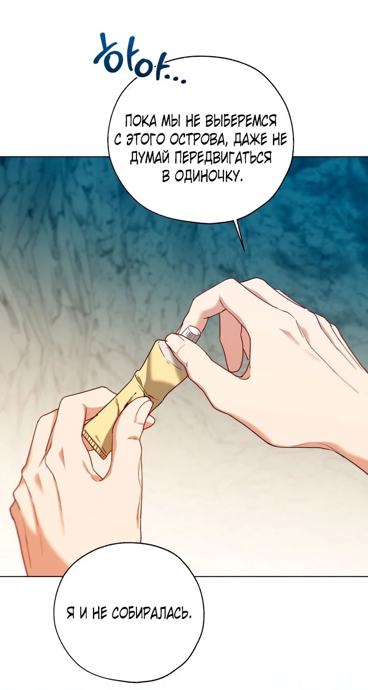 Манга Я застряла с главными героями на необитаемом острове - Глава 16 Страница 32