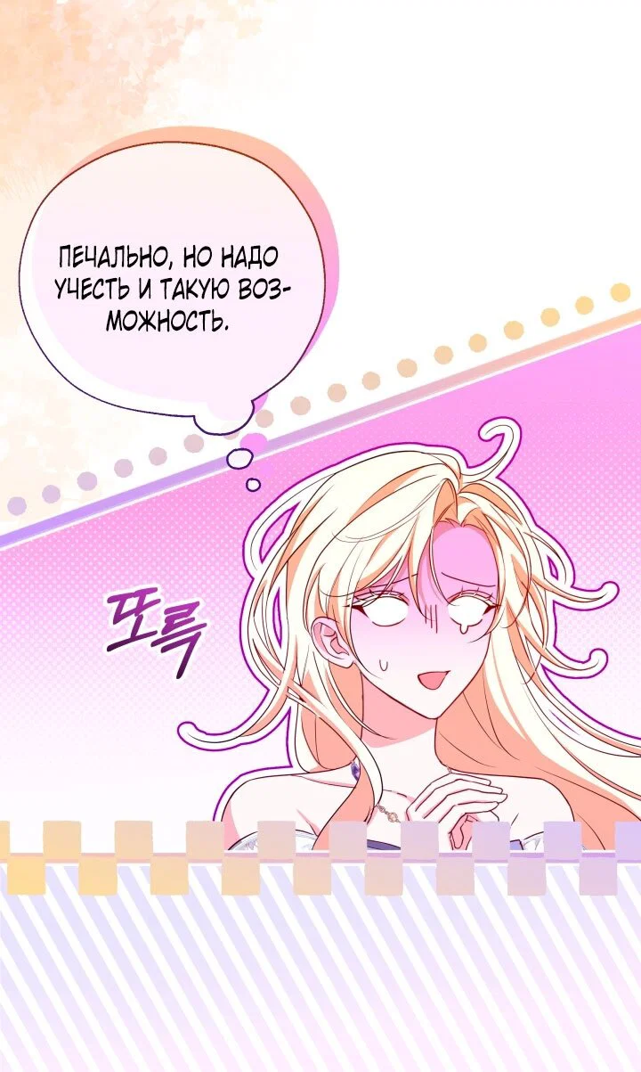 Манга Я застряла с главными героями на необитаемом острове - Глава 16 Страница 52