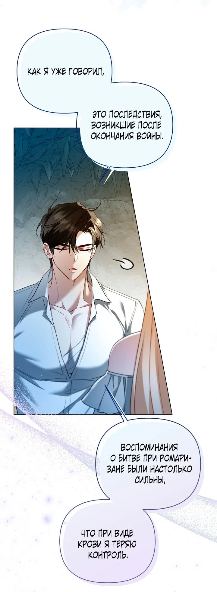 Манга Я застряла с главными героями на необитаемом острове - Глава 16 Страница 11