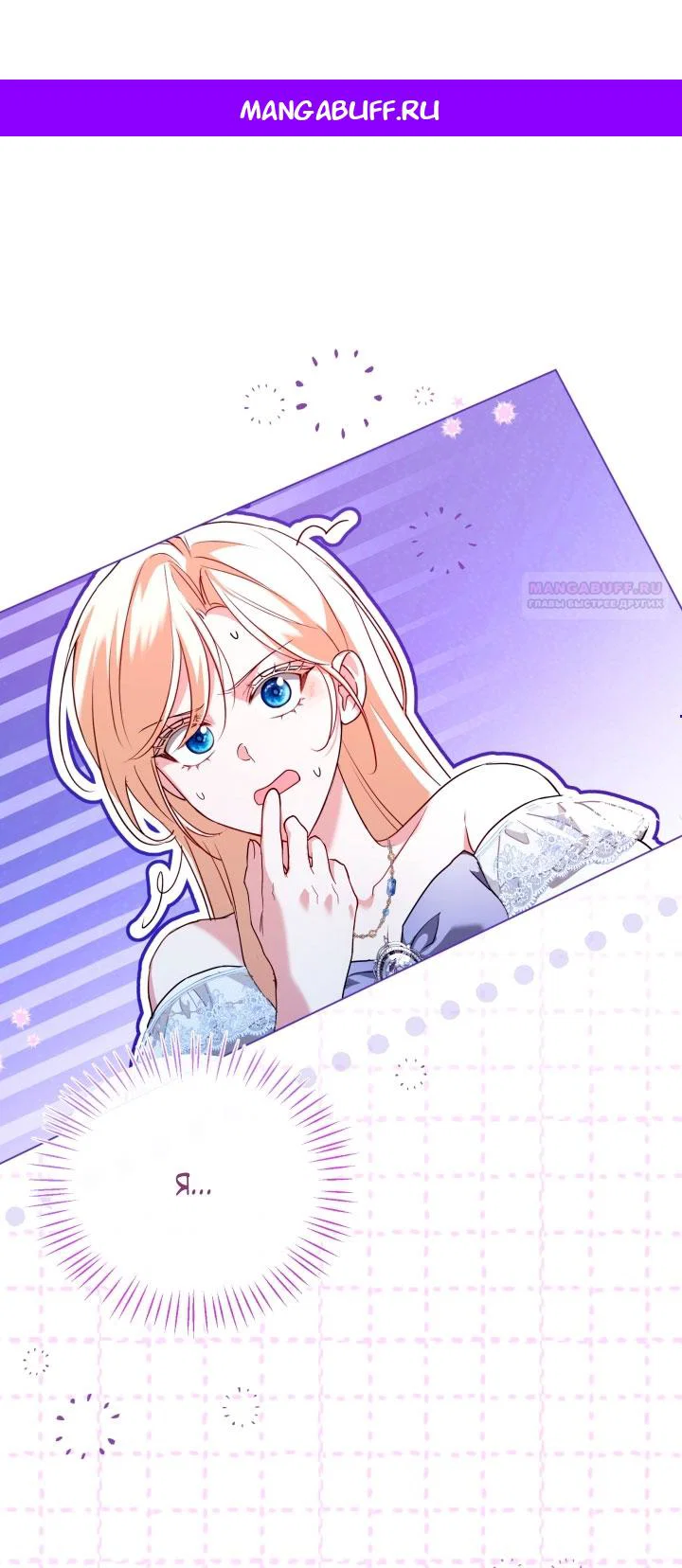 Манга Я застряла с главными героями на необитаемом острове - Глава 16 Страница 1