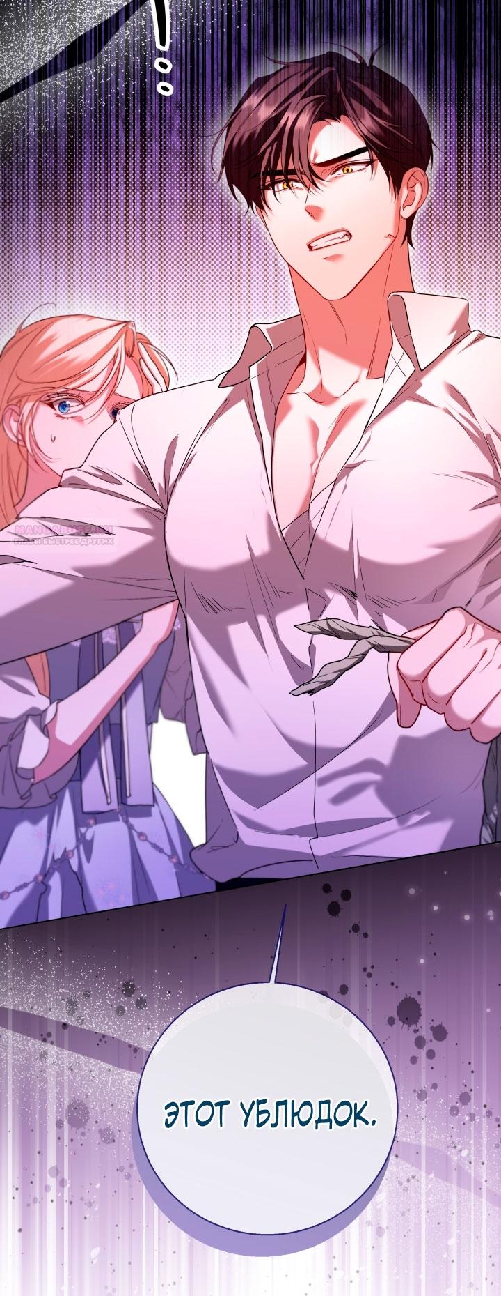 Манга Я застряла с главными героями на необитаемом острове - Глава 16 Страница 66