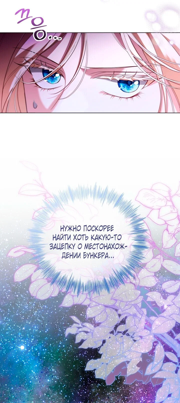 Манга Я застряла с главными героями на необитаемом острове - Глава 16 Страница 35