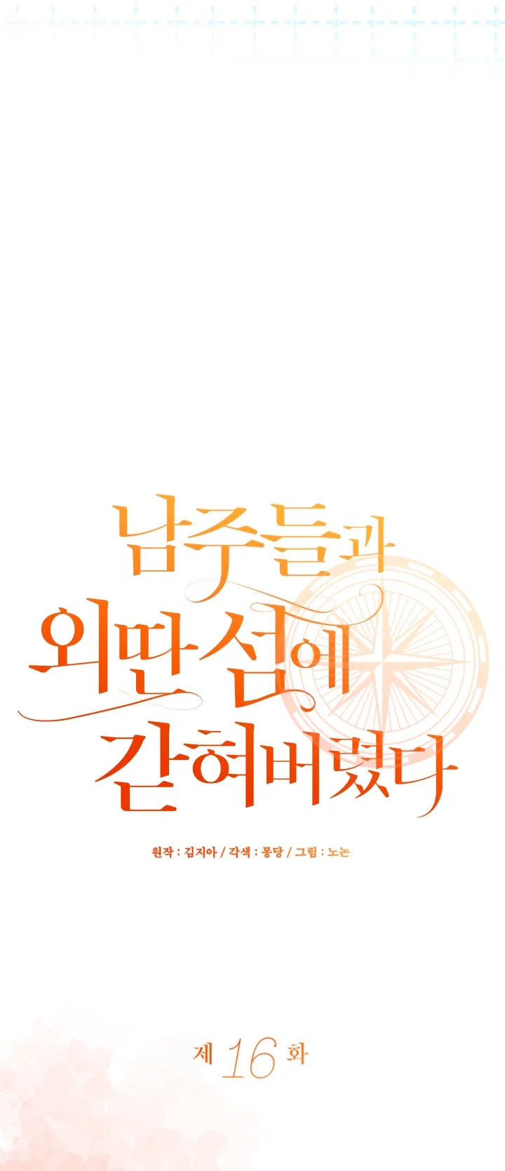 Манга Я застряла с главными героями на необитаемом острове - Глава 16 Страница 37