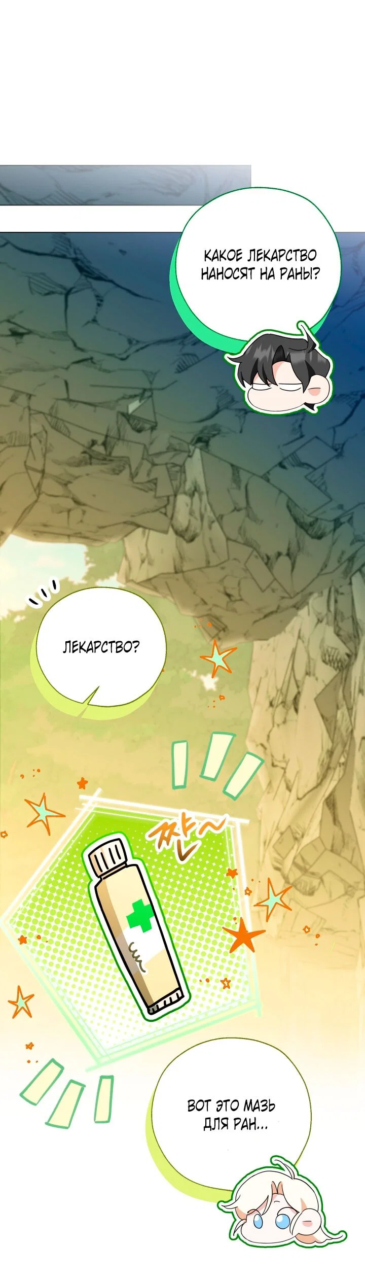 Манга Я застряла с главными героями на необитаемом острове - Глава 16 Страница 24