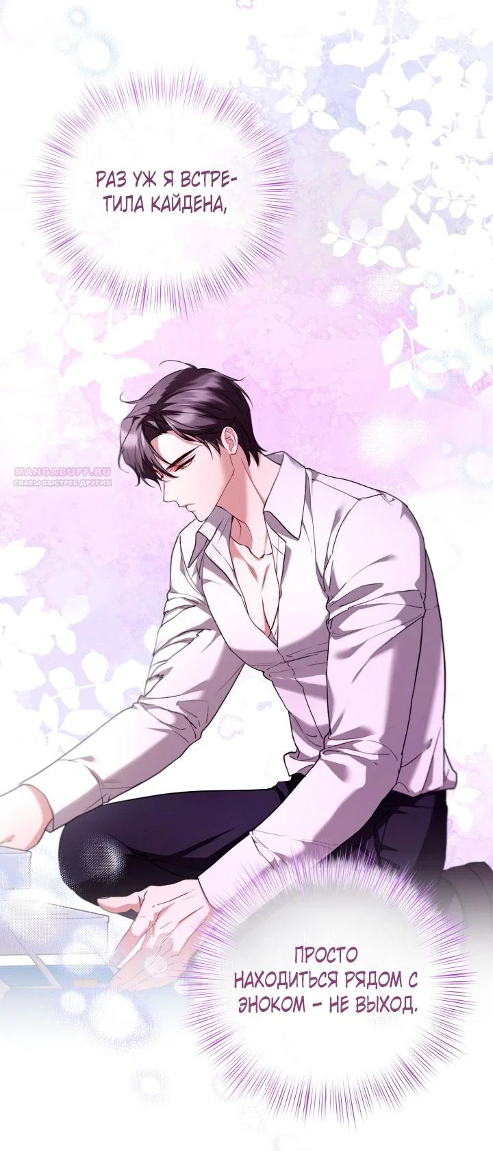 Манга Я застряла с главными героями на необитаемом острове - Глава 16 Страница 34