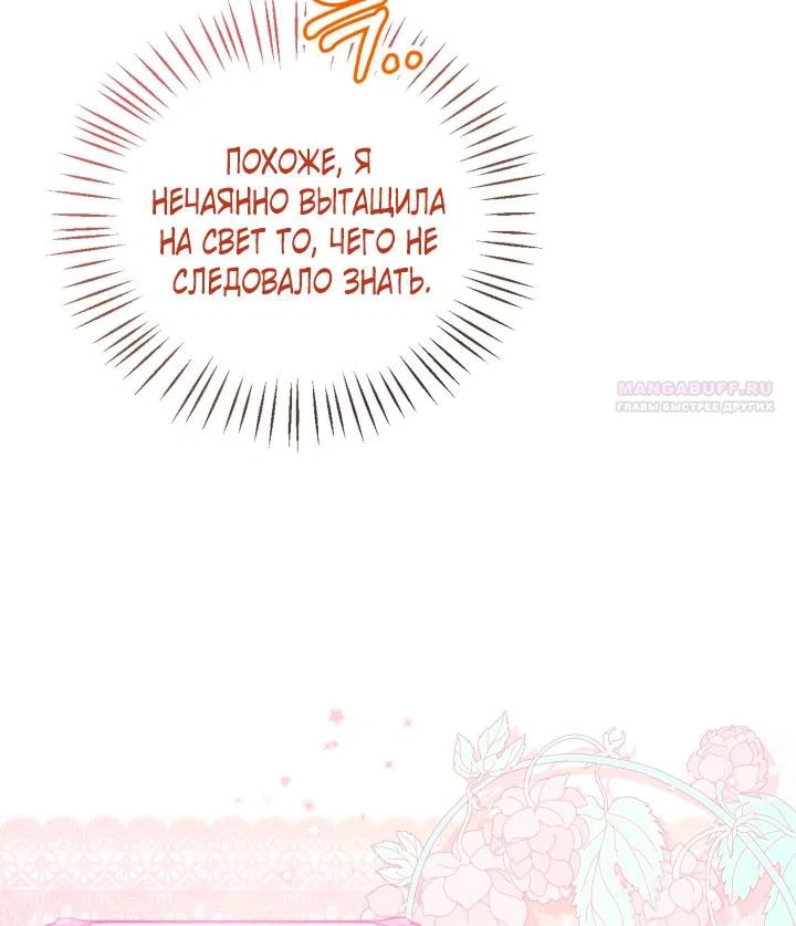 Манга Я застряла с главными героями на необитаемом острове - Глава 16 Страница 18