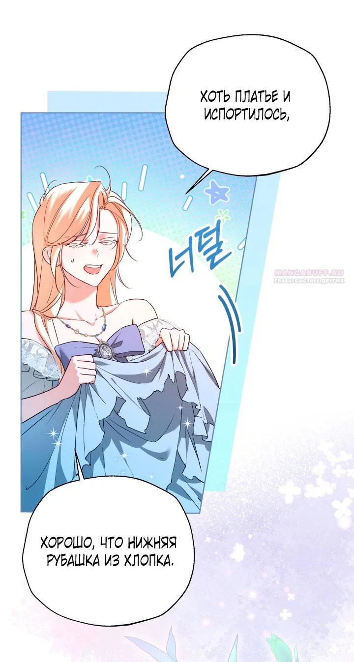 Манга Я застряла с главными героями на необитаемом острове - Глава 16 Страница 46