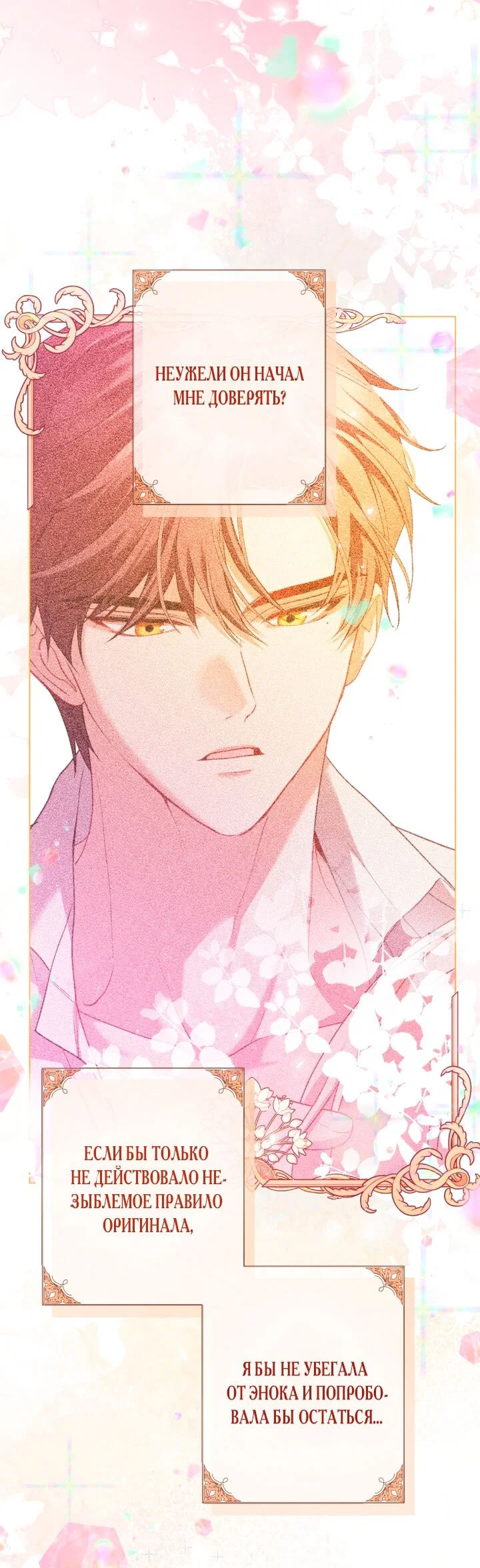 Манга Я застряла с главными героями на необитаемом острове - Глава 16 Страница 49