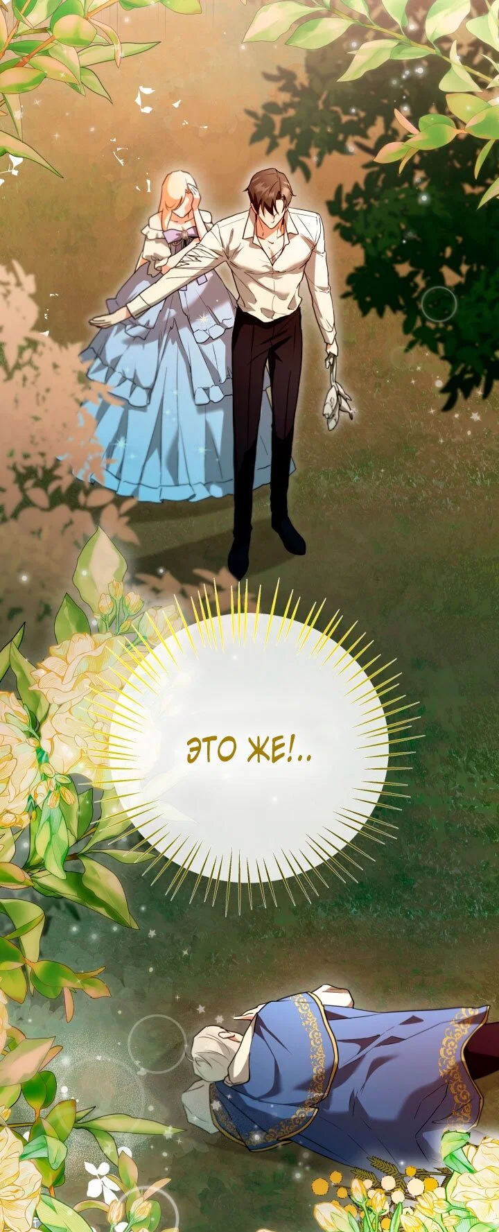 Манга Я застряла с главными героями на необитаемом острове - Глава 16 Страница 63