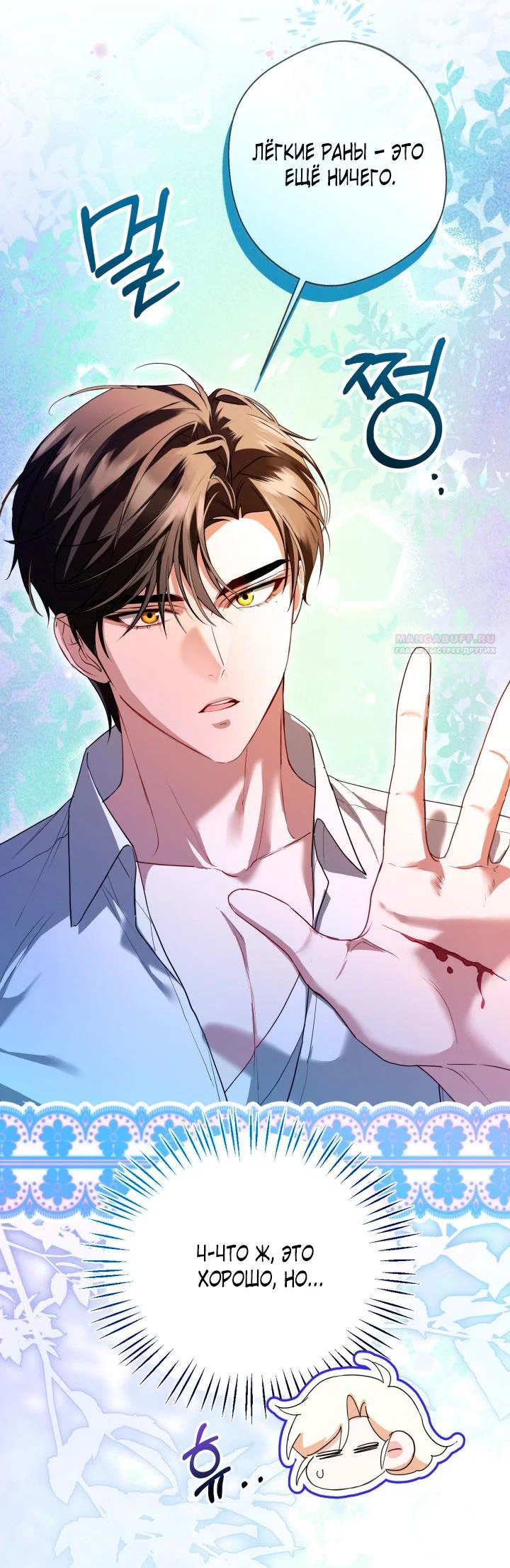 Манга Я застряла с главными героями на необитаемом острове - Глава 16 Страница 14