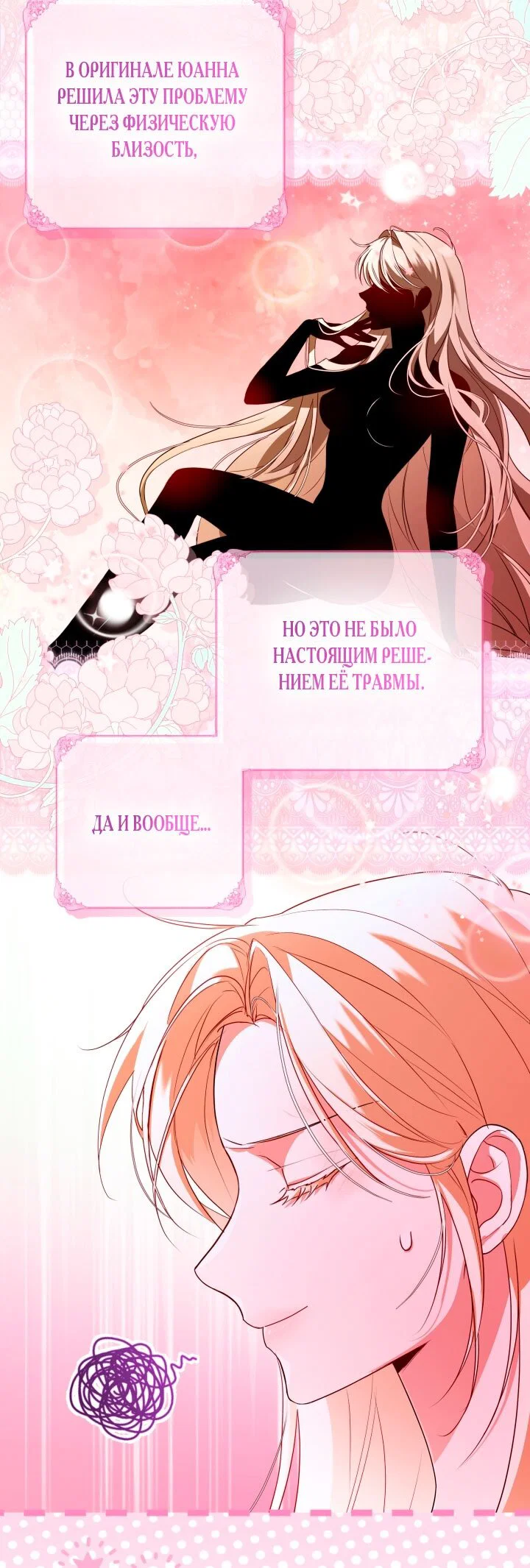 Манга Я застряла с главными героями на необитаемом острове - Глава 16 Страница 19