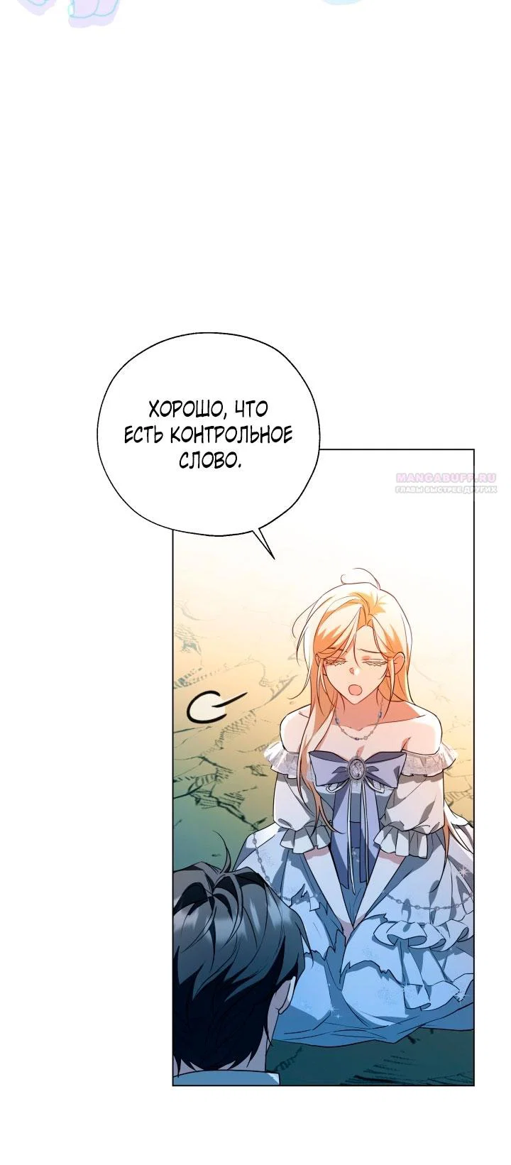 Манга Я застряла с главными героями на необитаемом острове - Глава 16 Страница 22