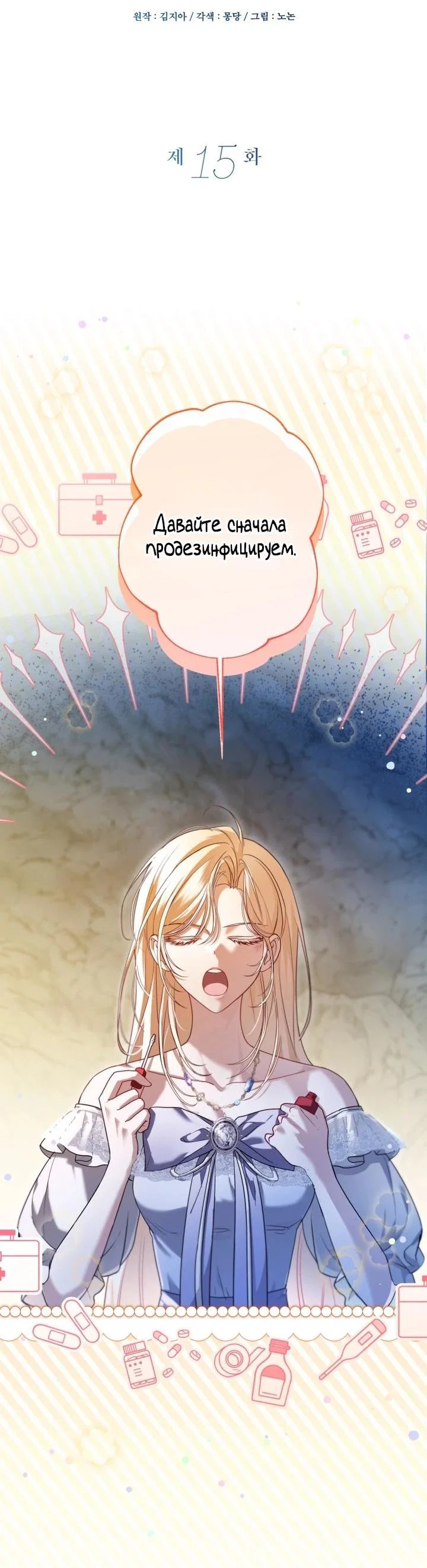 Манга Я застряла с главными героями на необитаемом острове - Глава 15 Страница 16