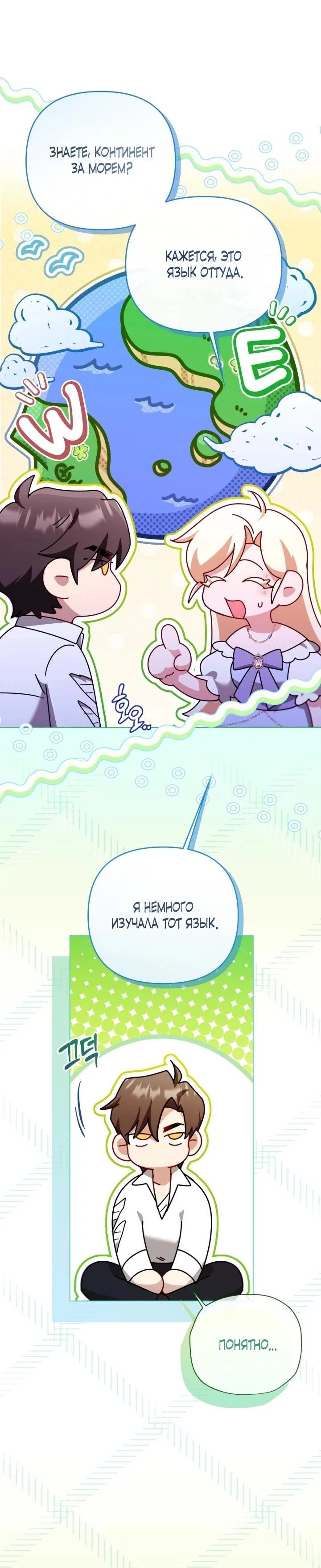 Манга Я застряла с главными героями на необитаемом острове - Глава 15 Страница 24