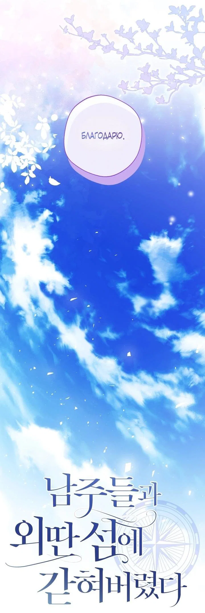 Манга Я застряла с главными героями на необитаемом острове - Глава 15 Страница 15