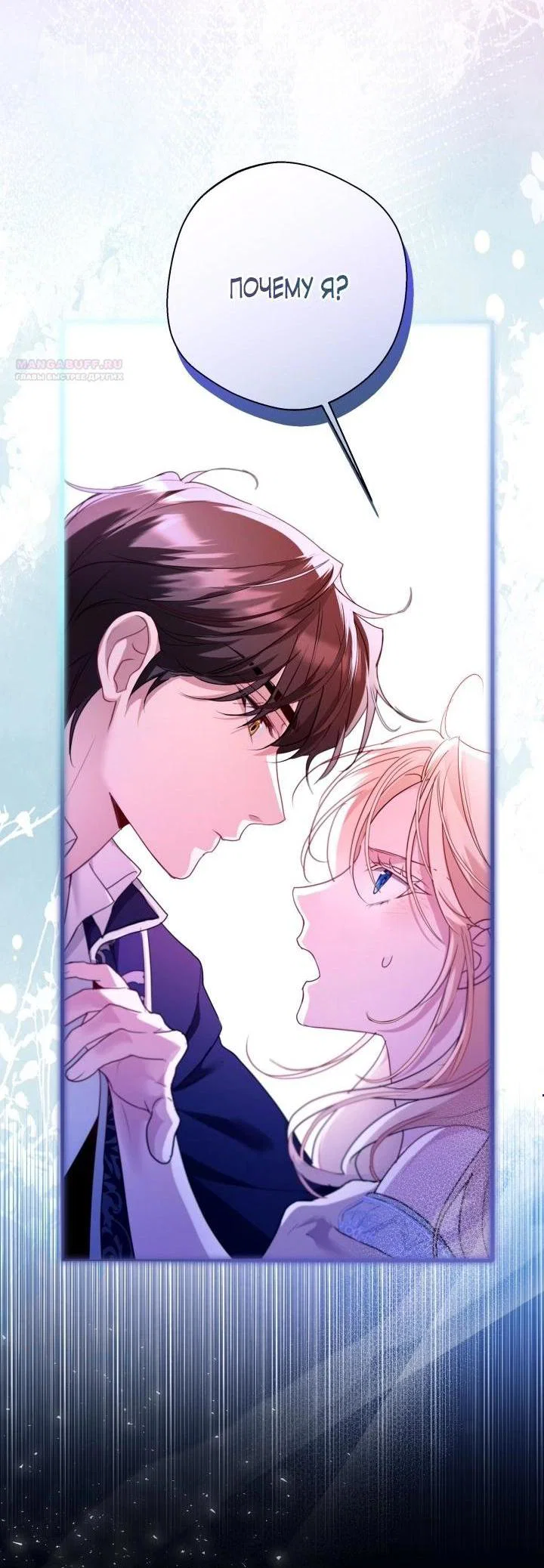 Манга Я застряла с главными героями на необитаемом острове - Глава 15 Страница 3