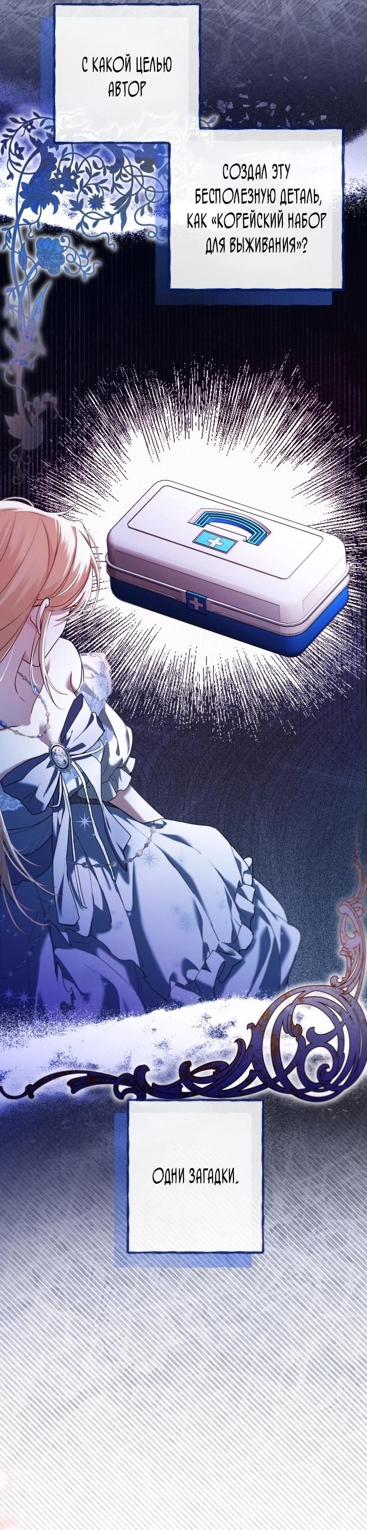 Манга Я застряла с главными героями на необитаемом острове - Глава 15 Страница 27