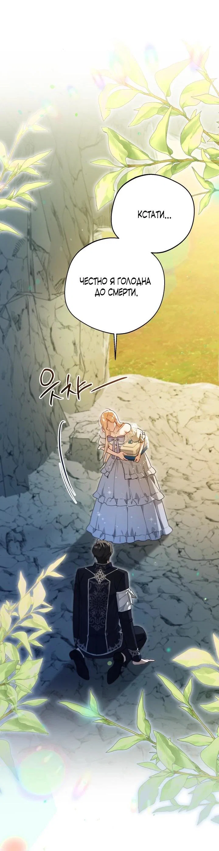 Манга Я застряла с главными героями на необитаемом острове - Глава 15 Страница 11