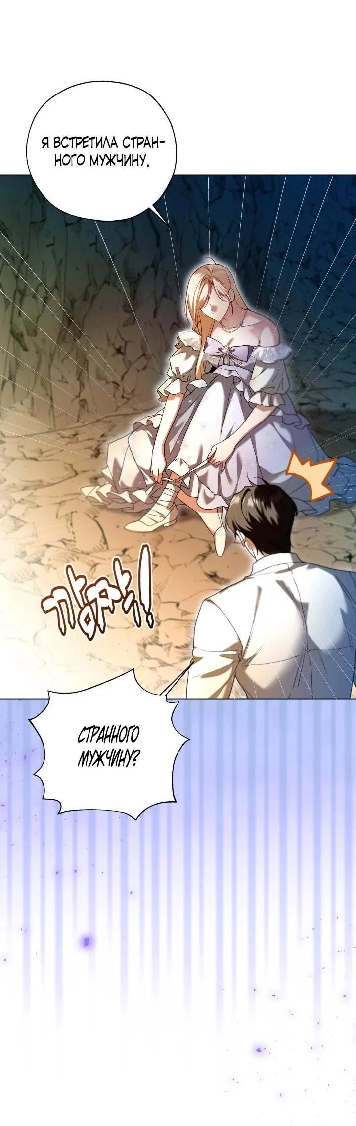 Манга Я застряла с главными героями на необитаемом острове - Глава 15 Страница 32