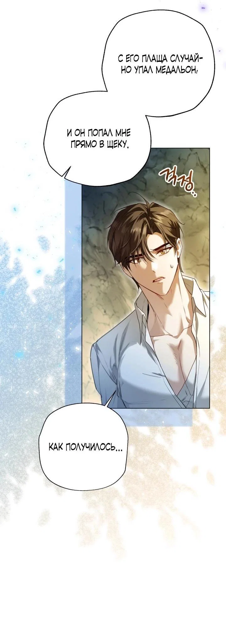 Манга Я застряла с главными героями на необитаемом острове - Глава 15 Страница 33