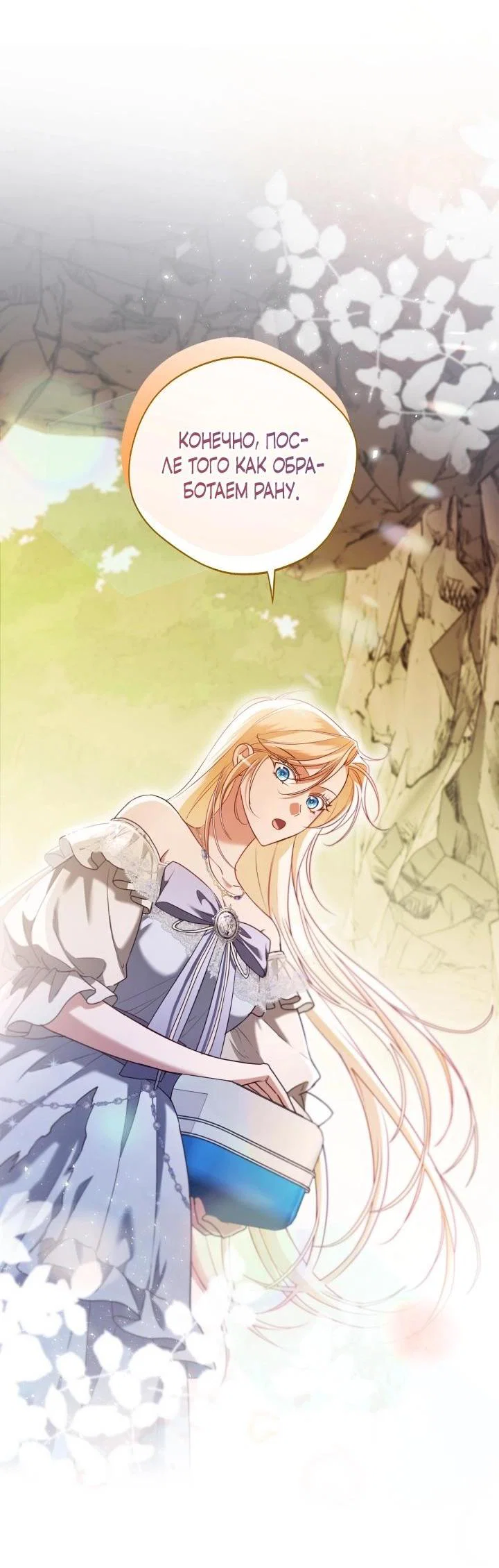 Манга Я застряла с главными героями на необитаемом острове - Глава 15 Страница 13