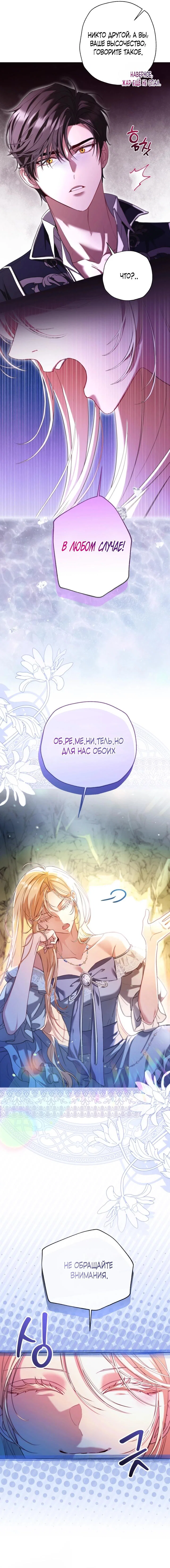 Манга Я застряла с главными героями на необитаемом острове - Глава 15 Страница 7