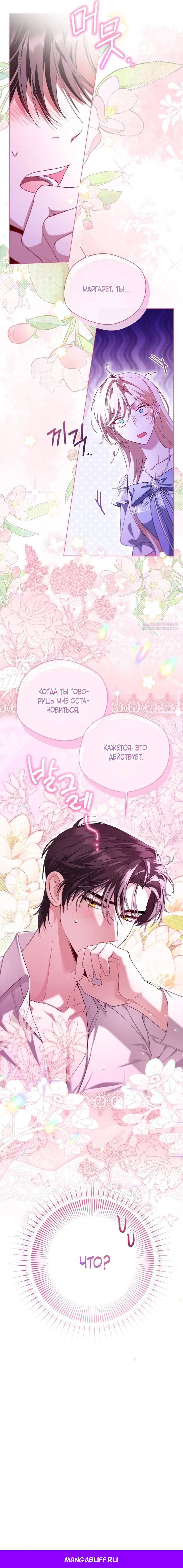 Манга Я застряла с главными героями на необитаемом острове - Глава 15 Страница 44