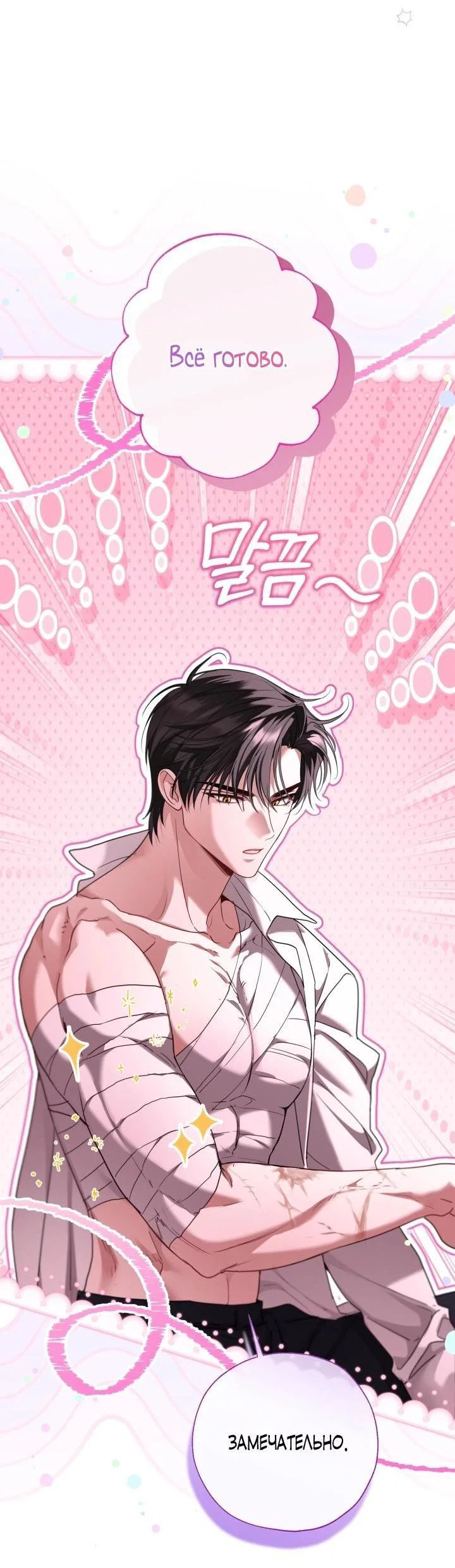 Манга Я застряла с главными героями на необитаемом острове - Глава 15 Страница 19