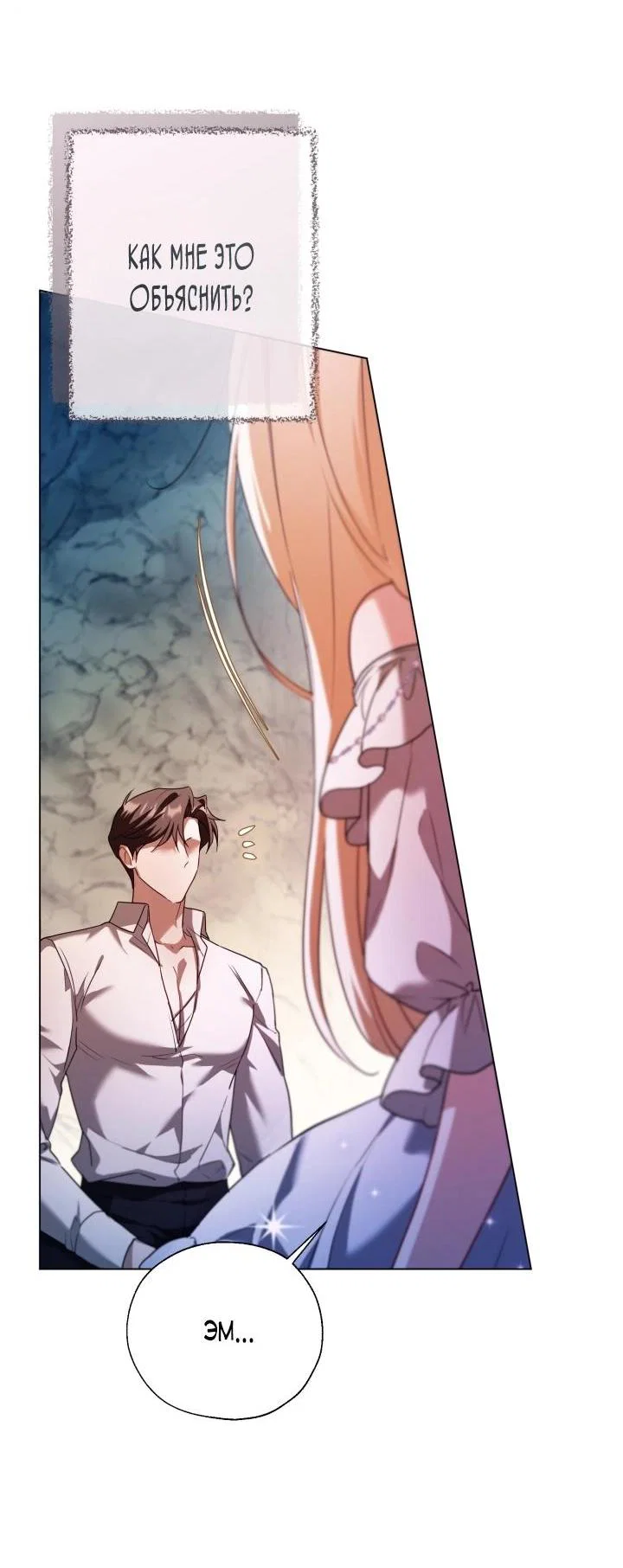 Манга Я застряла с главными героями на необитаемом острове - Глава 15 Страница 23