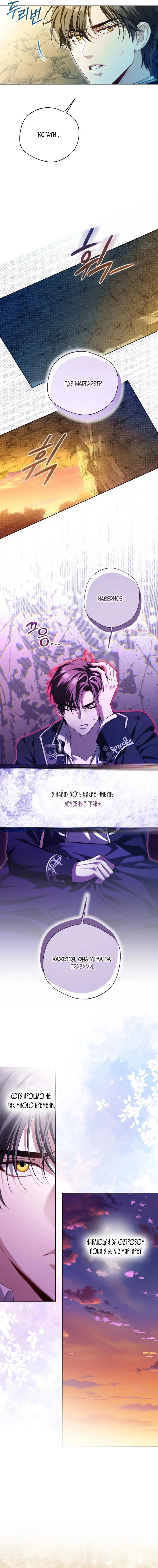 Манга Я застряла с главными героями на необитаемом острове - Глава 14 Страница 17