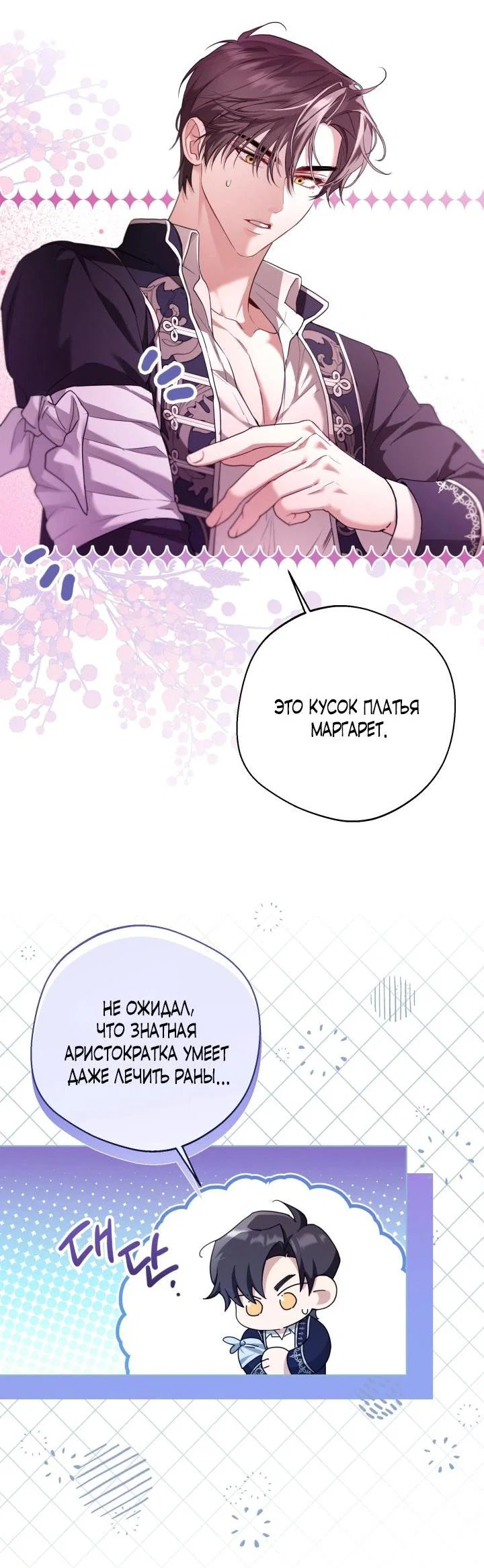 Манга Я застряла с главными героями на необитаемом острове - Глава 14 Страница 16