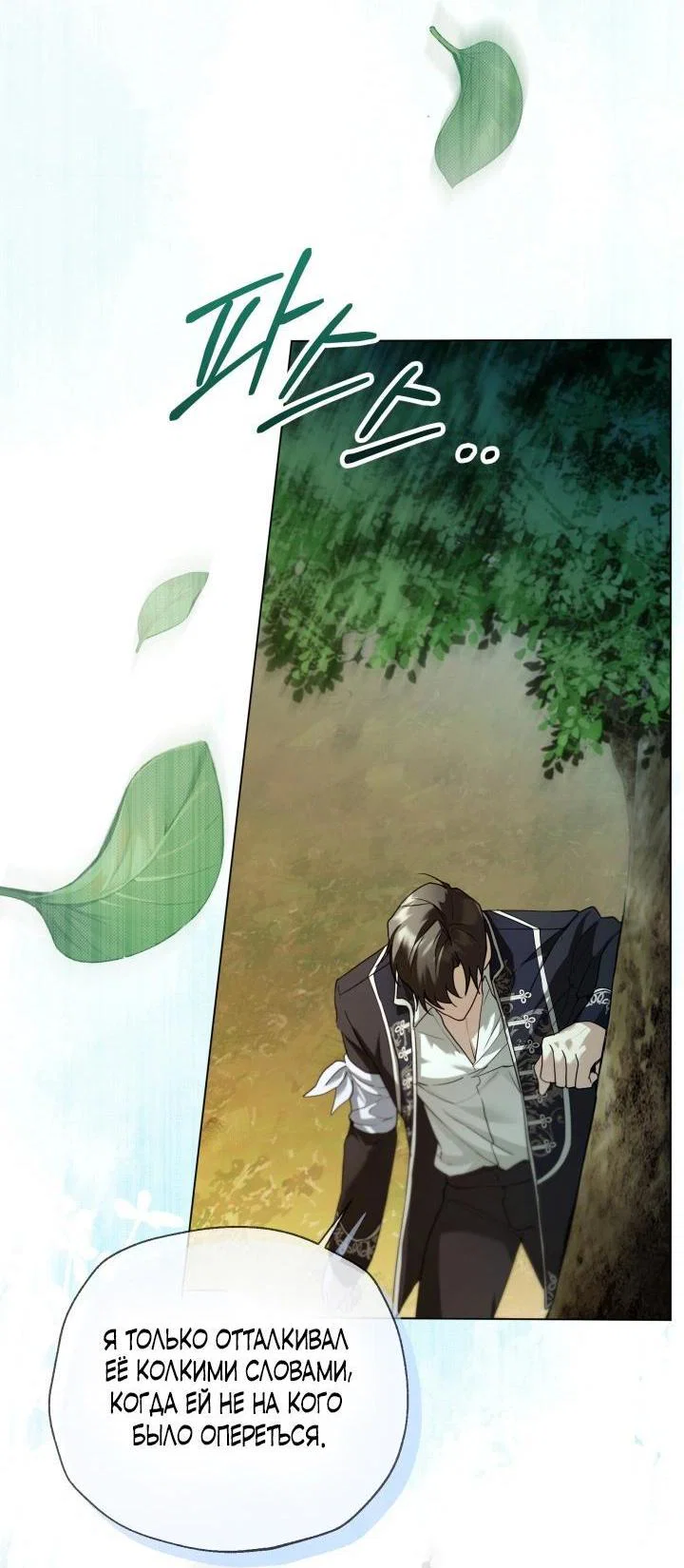 Манга Я застряла с главными героями на необитаемом острове - Глава 14 Страница 32