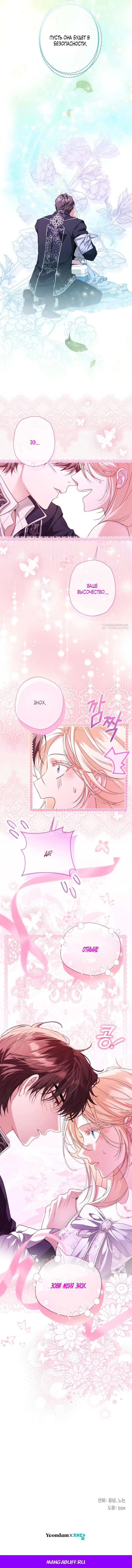 Манга Я застряла с главными героями на необитаемом острове - Глава 14 Страница 36