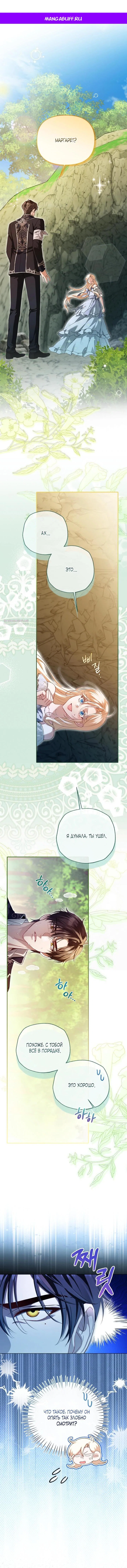 Манга Я застряла с главными героями на необитаемом острове - Глава 14 Страница 1