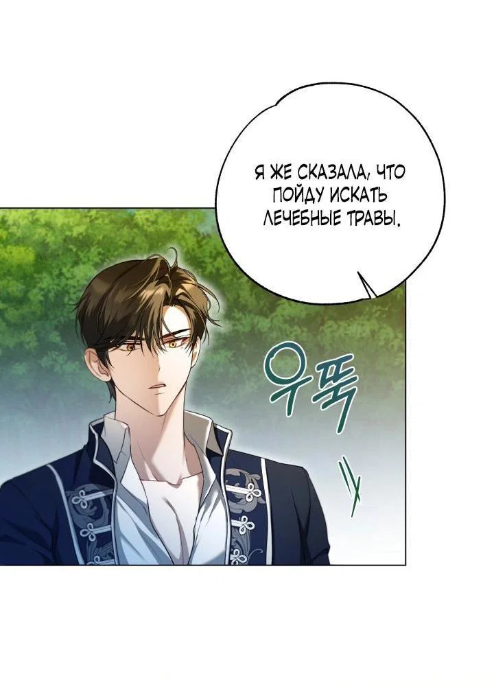 Манга Я застряла с главными героями на необитаемом острове - Глава 14 Страница 4