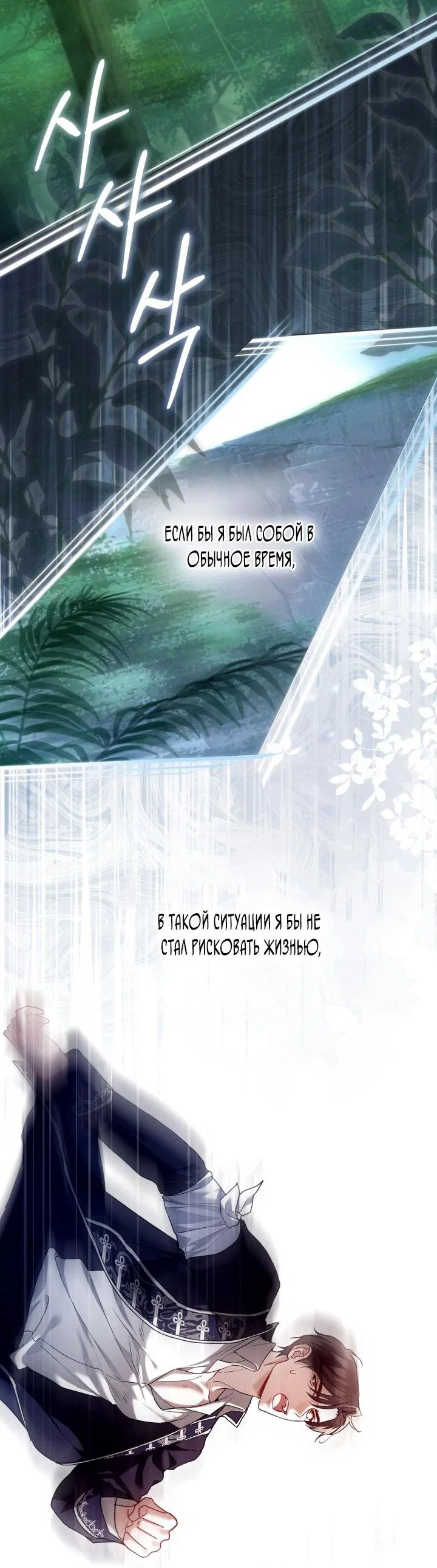 Манга Я застряла с главными героями на необитаемом острове - Глава 14 Страница 24