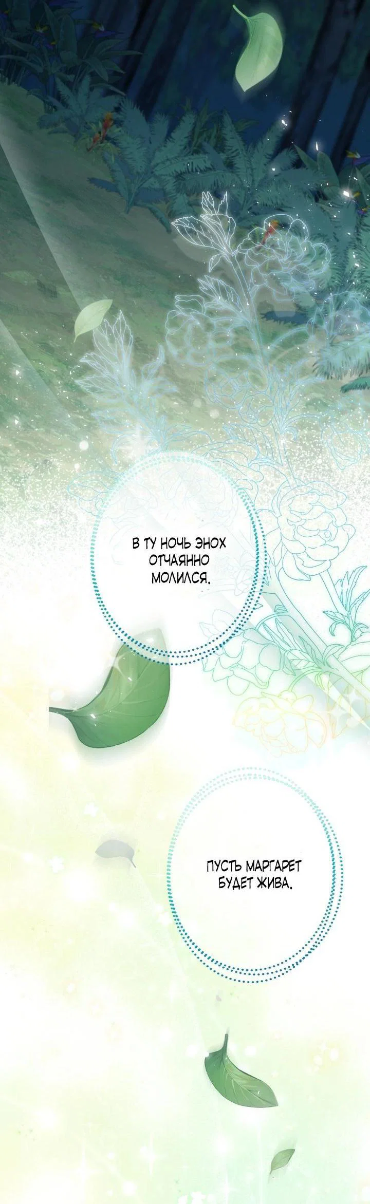 Манга Я застряла с главными героями на необитаемом острове - Глава 14 Страница 35