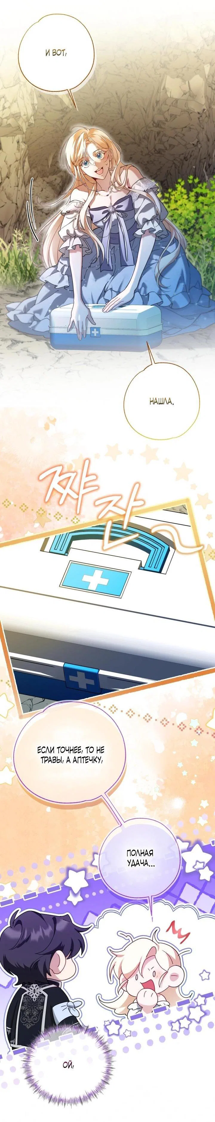 Манга Я застряла с главными героями на необитаемом острове - Глава 14 Страница 5