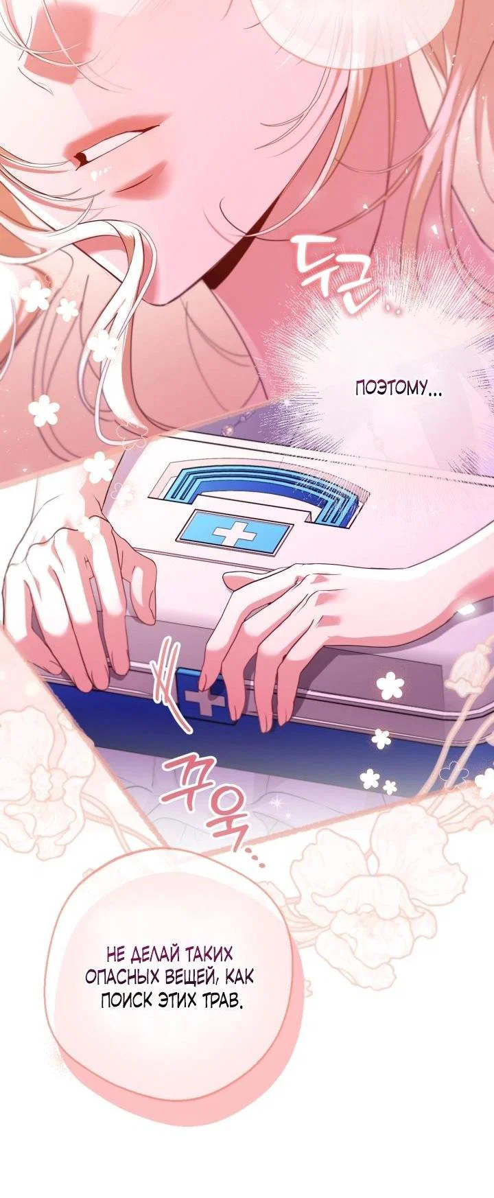 Манга Я застряла с главными героями на необитаемом острове - Глава 14 Страница 9