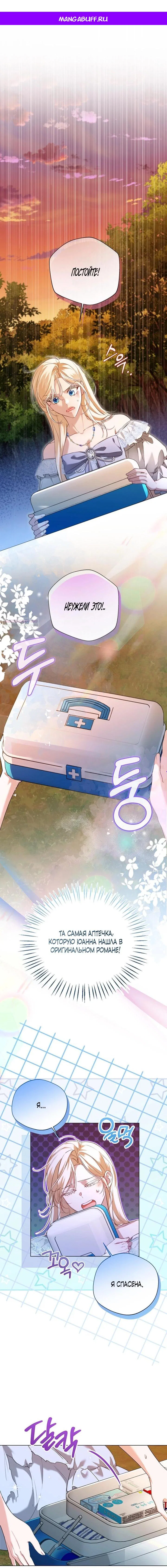 Манга Я застряла с главными героями на необитаемом острове - Глава 13 Страница 1