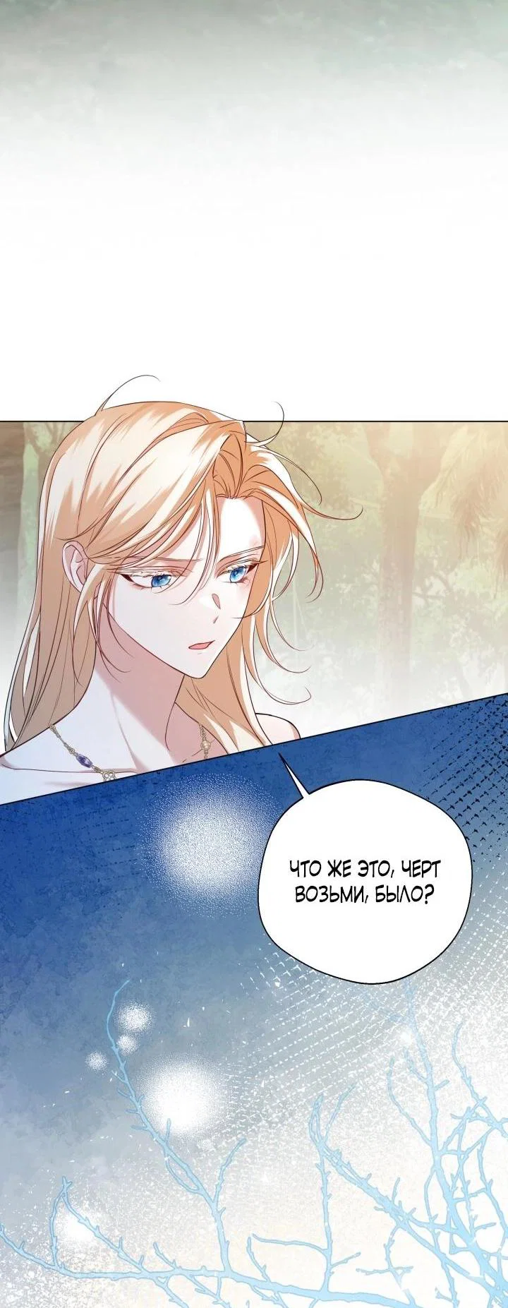 Манга Я застряла с главными героями на необитаемом острове - Глава 13 Страница 29