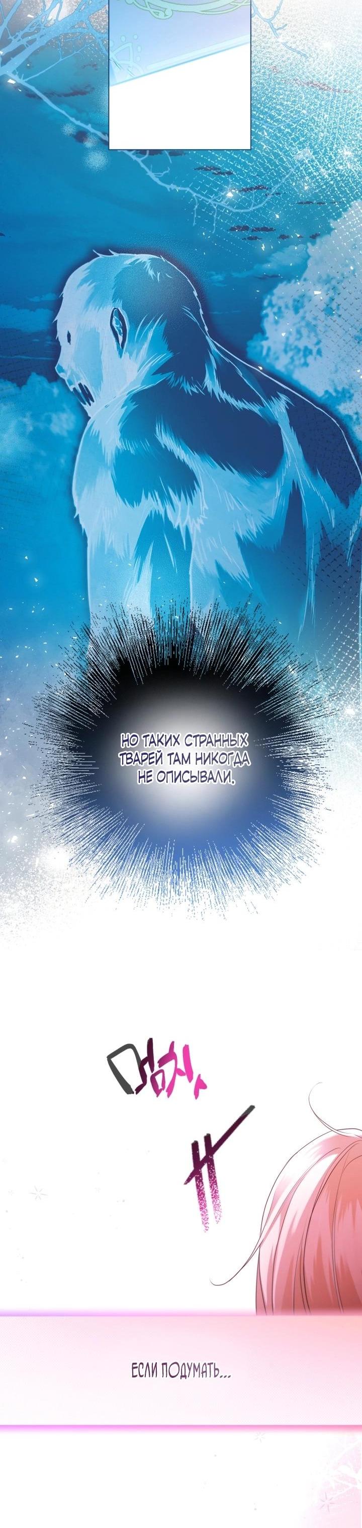 Манга Я застряла с главными героями на необитаемом острове - Глава 13 Страница 31